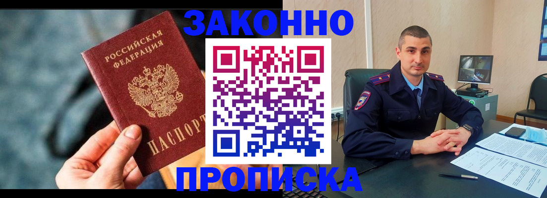 прописка для кредита в Наро-Фоминске