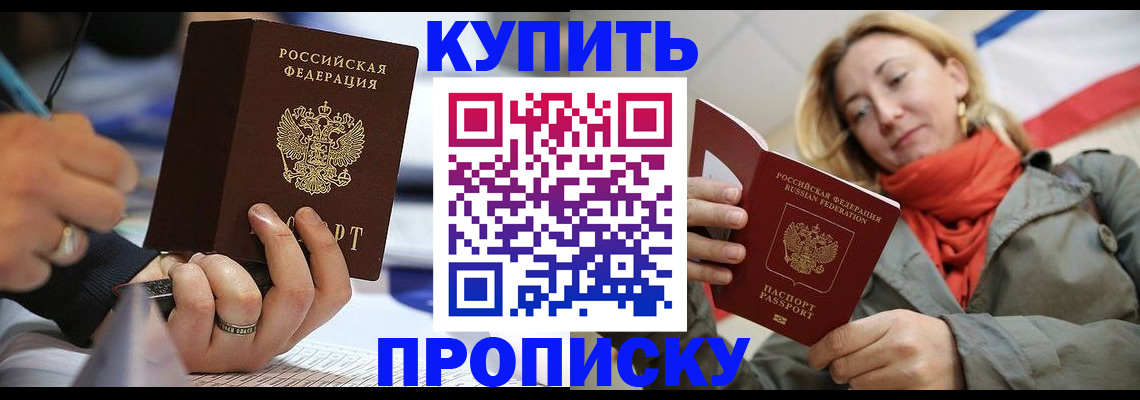 прописка для школы в Наро-Фоминске