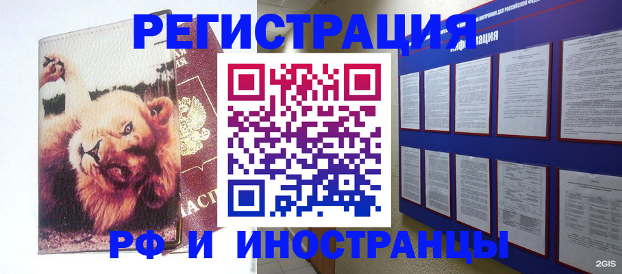 прописка для работы в Наро-Фоминске