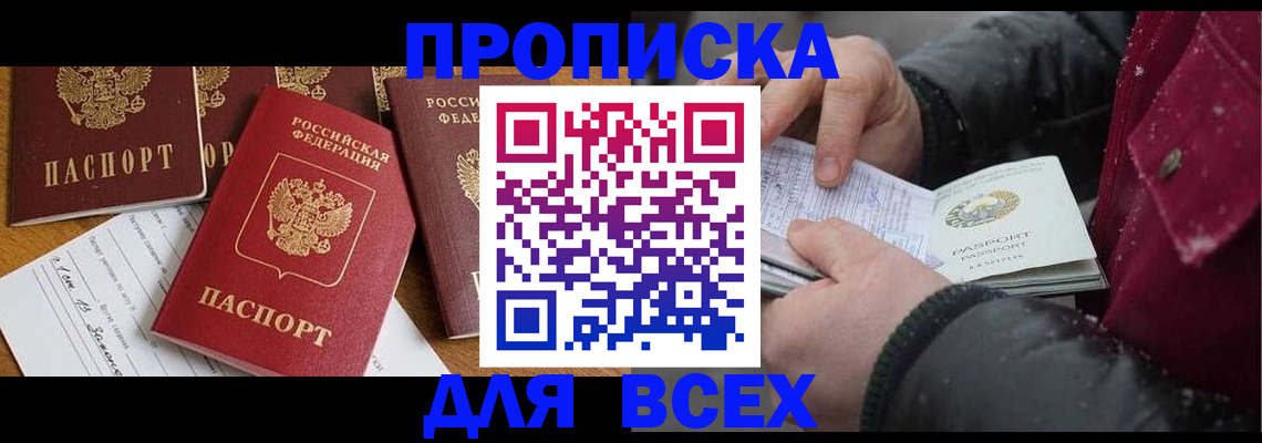 прописка ребенка в Наро-Фоминске