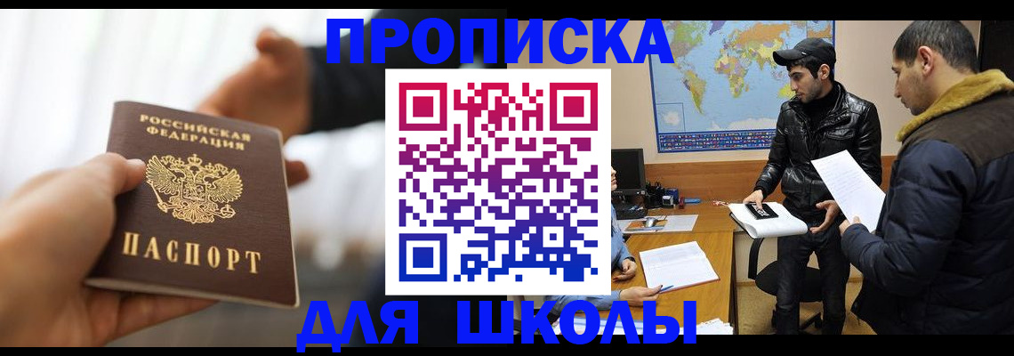 регистрация для школы в Наро-Фоминске