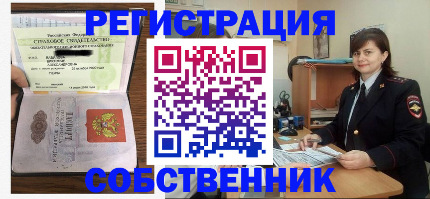 прописка 2025 в Наро-Фоминске