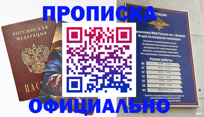 временная прописка в Наро-Фоминске
