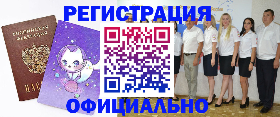прописка ребенка в Наро-Фоминске